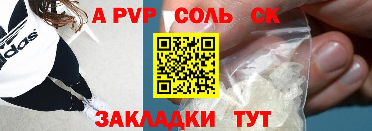 Alpha-PVP Crystall  APVP мука  Вход с VPN  Благодарный  A-PVP СК КРИС 