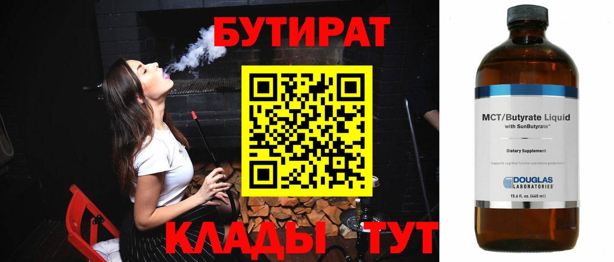 Бутират GHB Благодарный