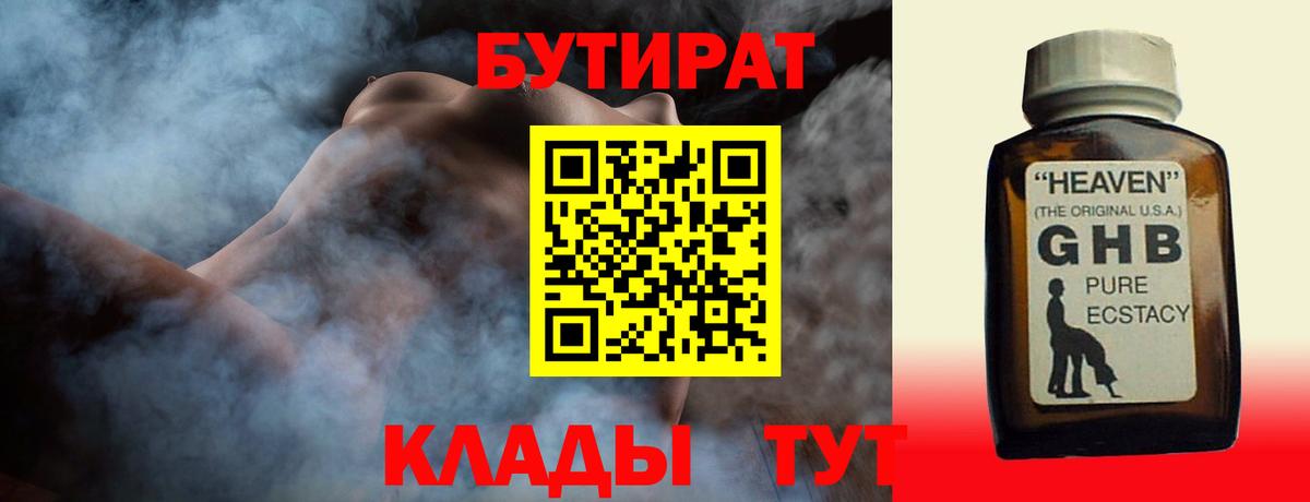 Благодарный  Бутират  Вход с VPN  БУТИРАТ GHB 