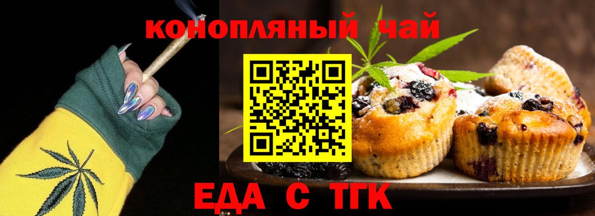 Еда ТГК конопля Благодарный