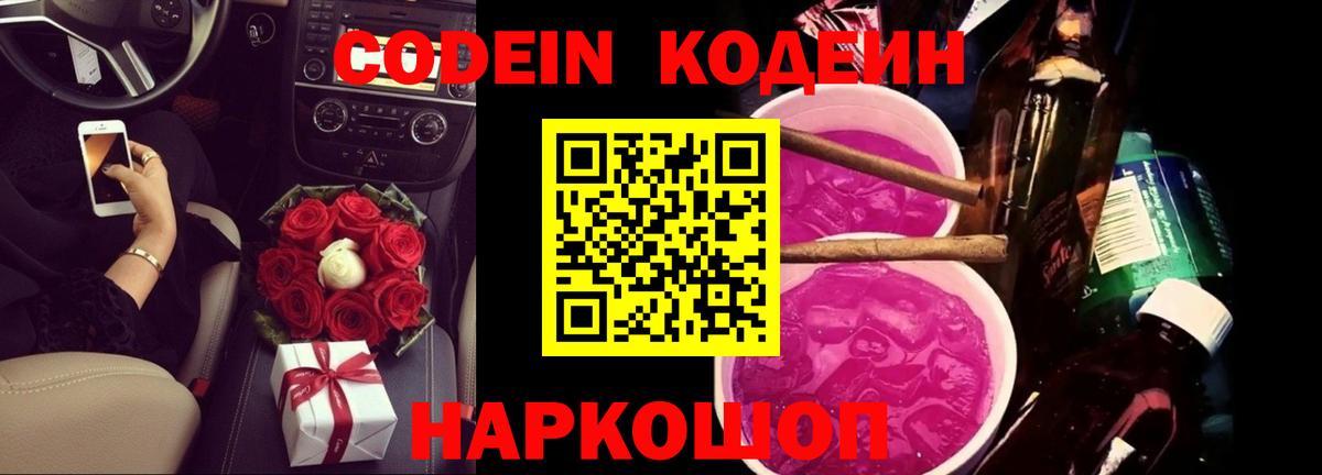 Кодеин напиток Lean (лин)  Codein напиток Lean (лин)  Благодарный  Вход с VPN 