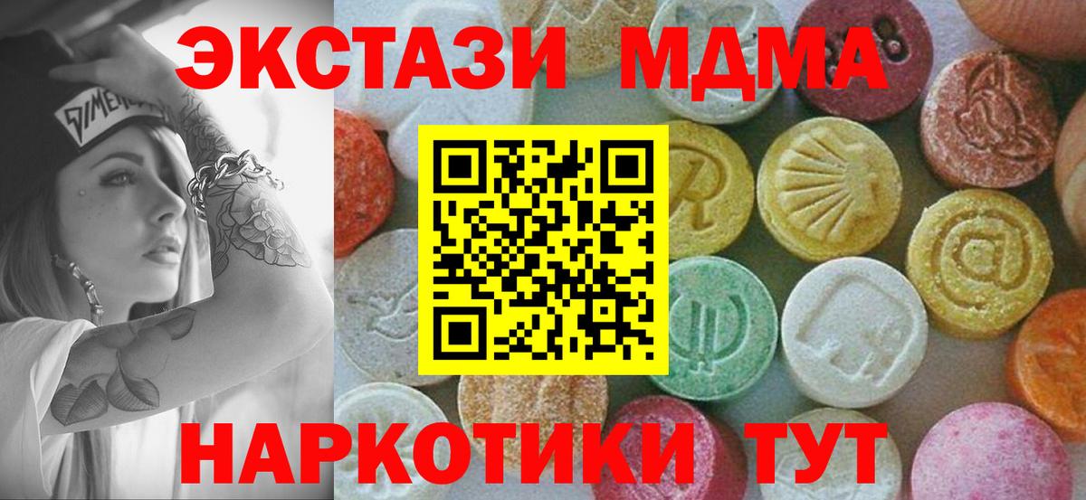MDMA кристаллы  MDMA молли  МДМА  Благодарный  Вход с VPN 