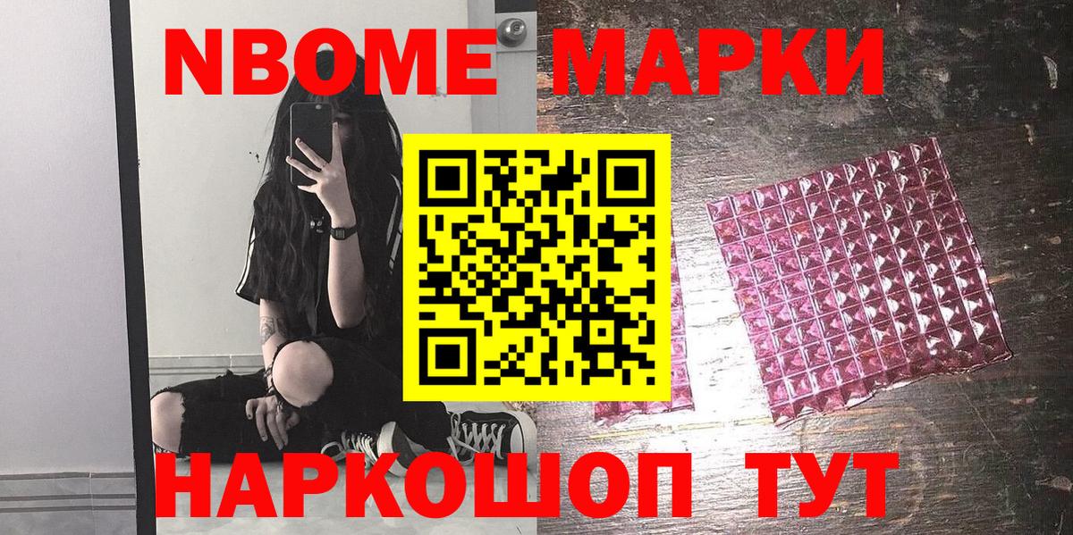 Марки NBOMe 1,5мг Благодарный